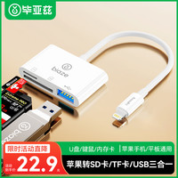 毕亚兹 适用苹果otg转接头读卡器 Lightning转SD/TF卡/内存卡USB外接U盘鼠标读卡器三合一转换器OTG转接头