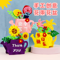 创意花束花盆礼物diy花束不织布花盆幼儿园手工制作
