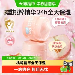 润本 小桃喜舒润面霜 55g