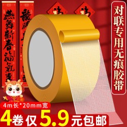 网格双面胶高粘贴对联专用神器无痕强力胶家用春联双面胶布基胶带