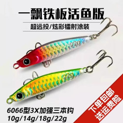 一飘铁板远投匀收飘落铁板远投假饵岸抛钓翘嘴鲈鱼鳜鱼拟饵新款