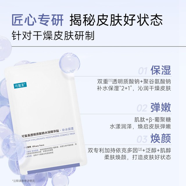 88VIP：可复美 透明质酸钠水润精华贴大水膜补水保湿吨吨小水膜祛痘小绿膜