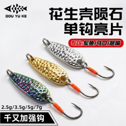 斗鱼客花生壳陨石亮片龙鳞亮片瓜子路亚马口远投军鱼溪流白条通杀
