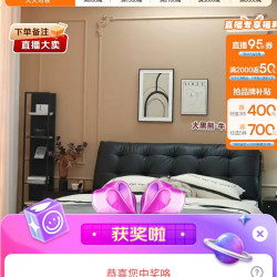 全友家居京东直播2京豆