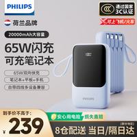飞利浦 2026年新款3C认证可上飞机65W多口快充充电宝20000毫安自带4线可充笔记本