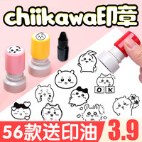 chiikawa乌萨奇印章小八可爱表情包吉伊卡哇卡通动漫周边搞笑手势