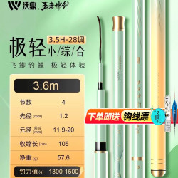 沃鼎 极轻小综合 鱼竿