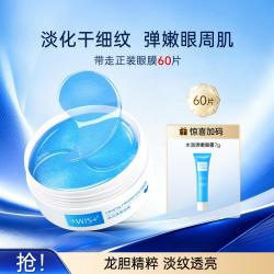 WIS 晶润紧致眼膜淡化细纹提拉眼周肌补水保湿祛黑眼霜