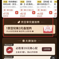 plus会员京豆兑换外卖叠加券