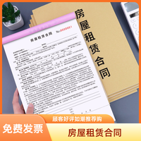 朋意 房屋租赁协议合同房东版2024年新版出租房合同住房合约商铺中介款