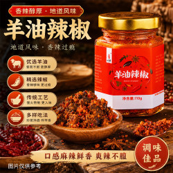 汇尔康 羊油辣椒油 羊辣子麻辣羊肉汤伴侣原味羊汤辣椒油火锅底料110g 110gx1瓶