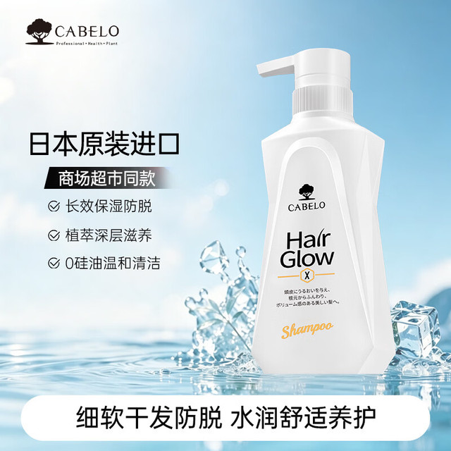 今日必买：CABELO 丰盈润养防脱洗发水 355ml