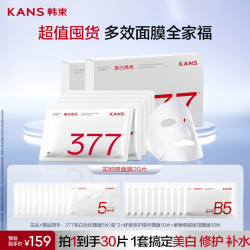韩束 377面膜全家福  美白抚纹面膜5片盒+舒缓精华面膜10片+细腻保湿面膜10片 共30片