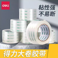 得力 大卷封口高透明胶带包装不留胶4.5厘米宽30米快递打包封箱