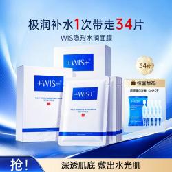 WIS 34片水润面膜爆款深层补水保湿修护舒缓精华敏感肌