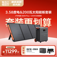 电小二 3600W大功率快充户外电源大容量220V移动电源车载露营应急备用