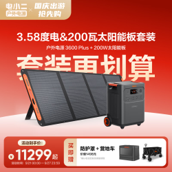 电小二 3600W大功率快充户外电源大容量220V移动电源车载露营应急备用
