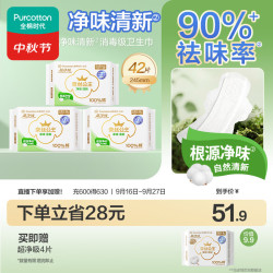 全棉时代 奈丝公主消毒级净味超薄纯棉姨妈巾日用卫生巾245mm42片京东自营