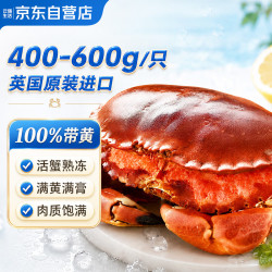云储生活 英国熟冻面包蟹 鲜活冷冻原装进口 特大400-600g/只 源头直发包邮