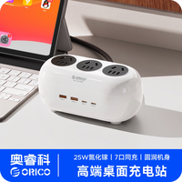 奥睿科 25W插座小白插排桌面充电站USB多口充电器7合1桌面插座