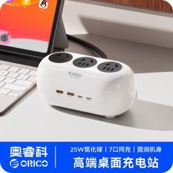 奥睿科 25W插座小白插排桌面充电站USB多口充电器7合1桌面插座