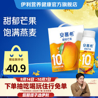 伊利 安慕希芒果燕麦风味酸奶 200g*10盒