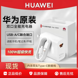 华为 原装充电器66W/88W快充100W型号Mate40/50/60Pro/Pu