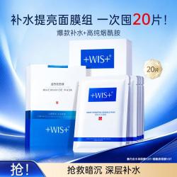 WIS 烟酰胺祛黄改善暗沉紧致熬夜肌水润面膜保湿修护