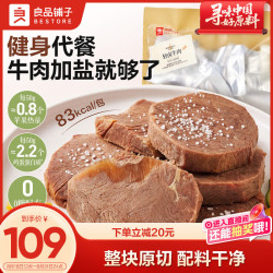 良品铺子 酱牛肉500g 卤牛肉熟食开袋即食 即食牛肉健身代餐 休闲零食