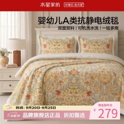 水星家纺 A类抗静电仿兔绒/牛奶绒毛毯可水洗秋冬四季毛毯子 莫里斯·凤尾丹蔻毛绒毯150×200cm