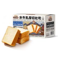 百亿补贴：三只松鼠 水牛乳厚切吐司1000g*1箱休闲零食面包片奶香