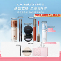 卡姿兰 粉底液彩妆化妆品全套正品套装新手初学者一整套礼盒官旗