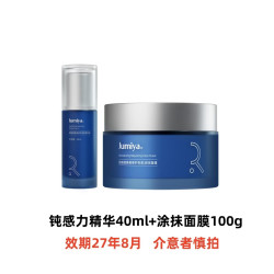 绽媄娅 钝感力精华涂抹面膜套组焕能修护安肌精华液紧致舒缓 精华液40ml+涂抹面膜100g