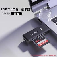 联想 SDTF多功能高速读卡器兼容佳能索尼单反CCD笔记本 USB2.0SD/TF双卡二合一
