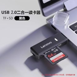 联想 SDTF多功能高速读卡器兼容佳能索尼单反CCD笔记本 USB2.0SD/TF双卡二合一