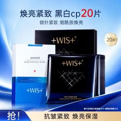 WIS 烟酰胺祛黄改善暗沉紧致熬夜肌水润面膜保湿修护