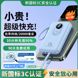 嘉柏兰 120W充电宝20000毫安自带线可上飞机移动电源顶配版*蓝色*超级快充