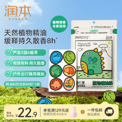 润本 植物精油散香贴 恐龙款60贴