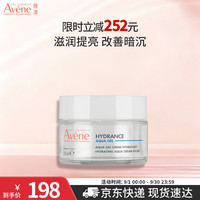 雅漾 恒润保湿凝露50ML 敏感肌补水提亮乳液面霜面霜男女秋冬护肤礼物