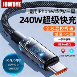 JOWOYE 苹果18/17数据线240W超级快充华为三星USB硬盘连接线爱思助手6A荣耀平板小米编织台灯充电宝线25cm
