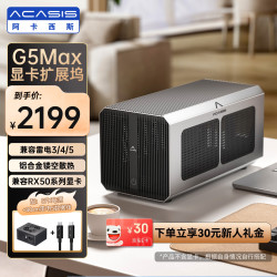 阿卡西斯 商务合金机箱显卡扩展坞 笔记本迷你主机雷电USB4外置拓展坞 外接独立显卡坞G5Max