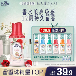 Downy 护衣留香珠玫瑰之巅200g 持久留香香氛搭配洗衣液非柔顺剂