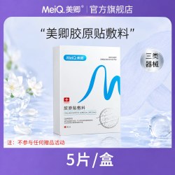 美卿 医用海藻糖胶原蛋白冷敷海藻糖术后医美皮肤修复贴敷料tk