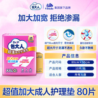 包大人 成人护理垫80x90看护垫老人用隔尿垫加大号
