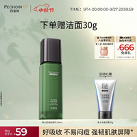 百雀羚 护肤品控油祛痘轻透男士乳液100ml润肤修护保湿舒缓520礼物送男友
