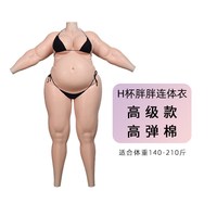 ROANYER 媛野 H杯连臂硅胶连体衣