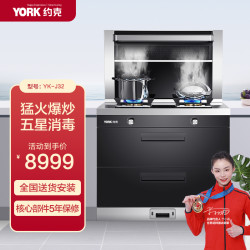约克 智能集成灶YK-J32