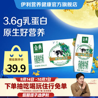 伊利 金 典有机纯牛奶 200ml*10盒 3.6g乳蛋白 礼盒装 8月产