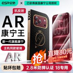 亿色 康宁王AR膜适用iPhone18pro钢化膜