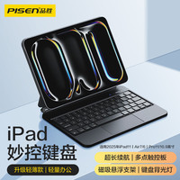 品胜 iPad妙控键盘适用26年iPadAir8/7/6/5/4/Pro11/10.9英寸磁吸悬浮多功能触控板苹果平板键盘保护套
